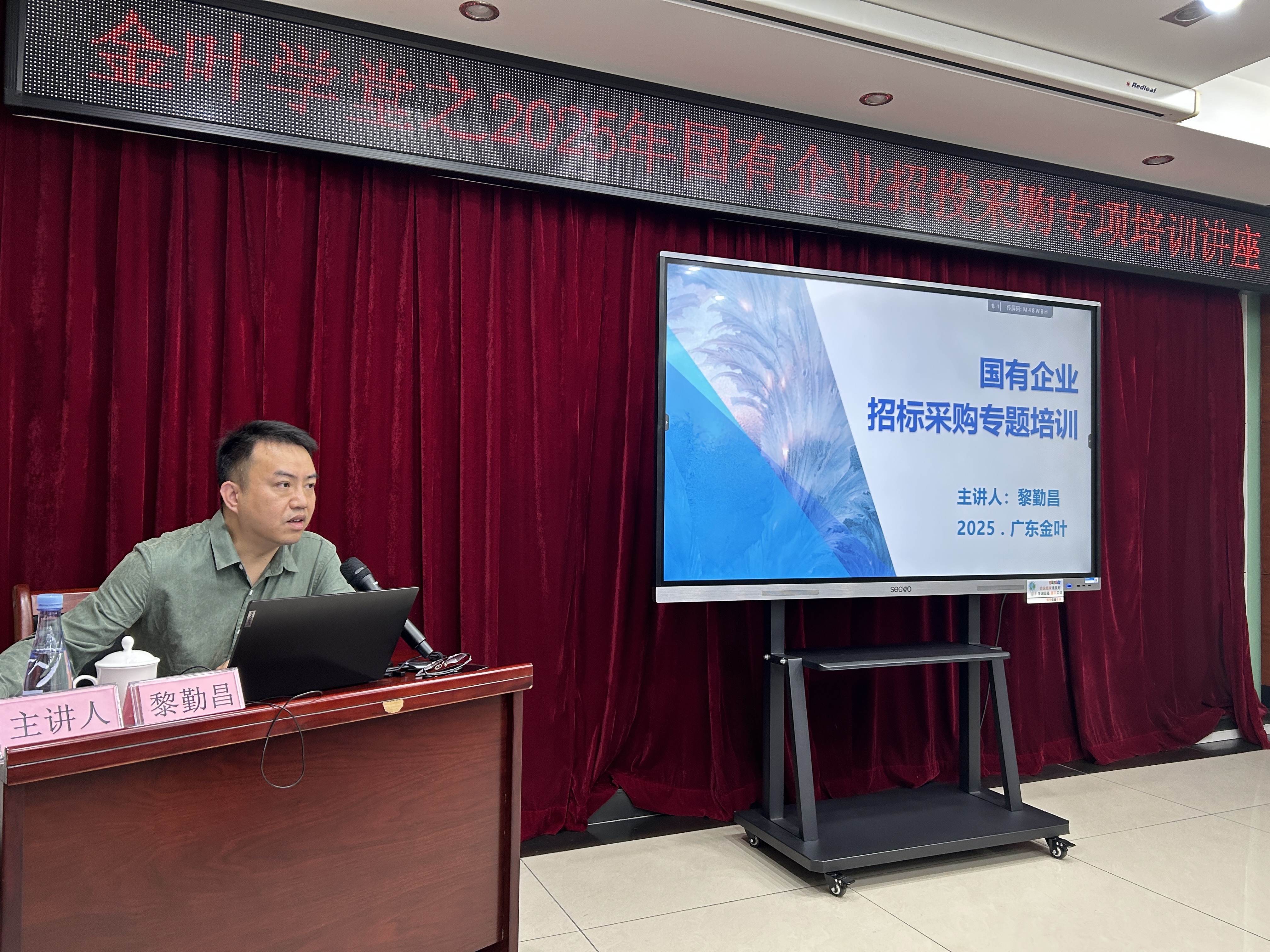 招標(biāo)中心受邀到金葉集團(tuán)作招標(biāo)采購(gòu)專(zhuān)項(xiàng)培訓(xùn)